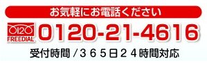電話一本で出張買取